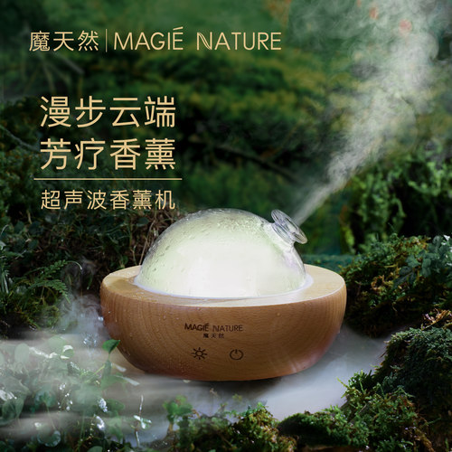 魔天然云漾实木超声波香薰机