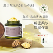 魔天然 敏肌面霜 未精制 东非乳木果油乳木果脂 乌干达进口