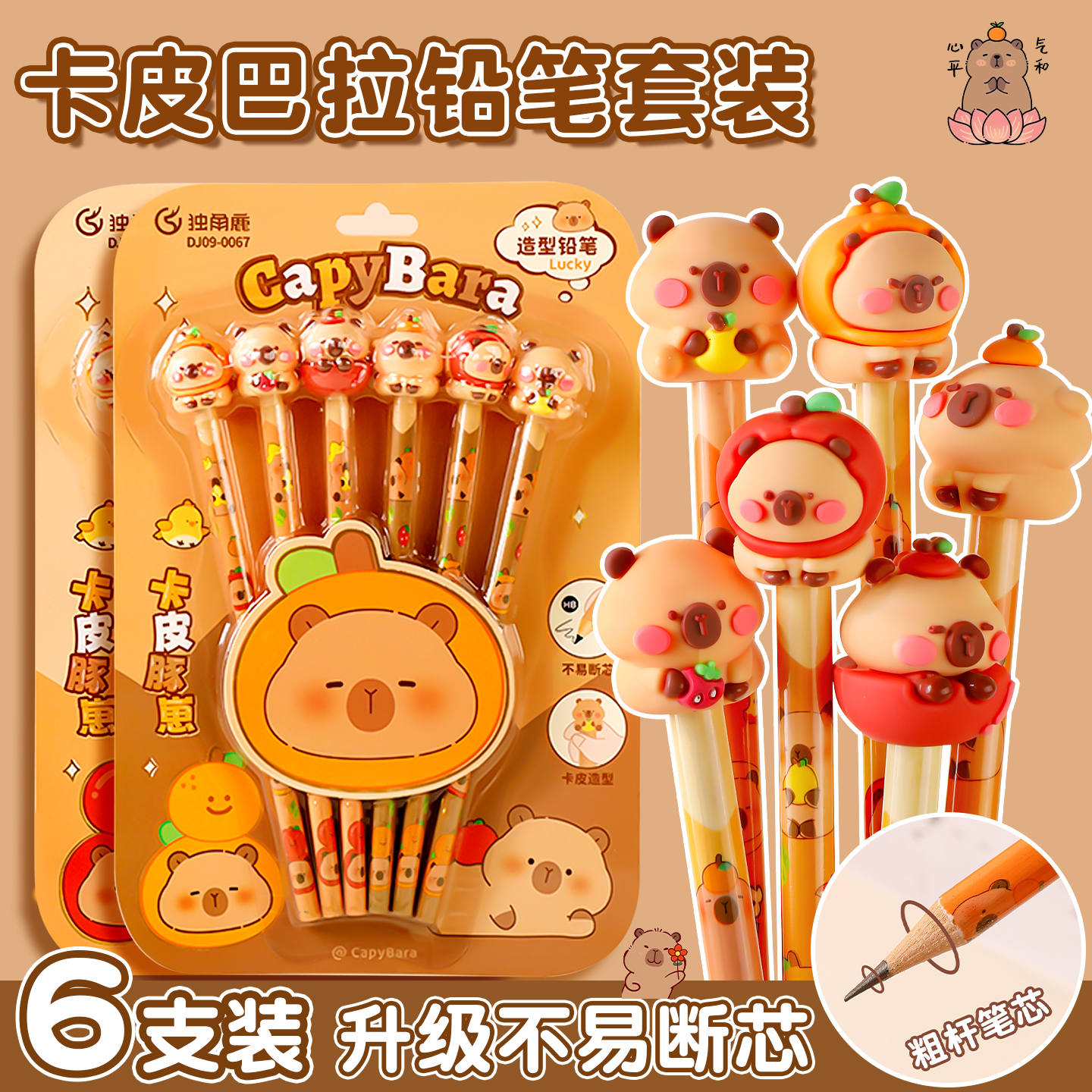 加粗不易断芯铅笔！卡皮巴拉铅笔