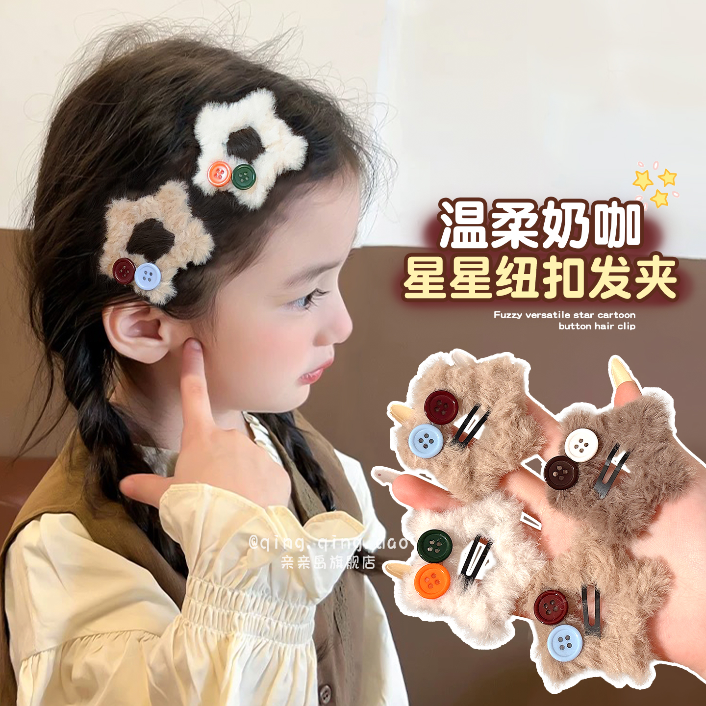 秋冬毛绒星星发夹~刘海碎发夹子