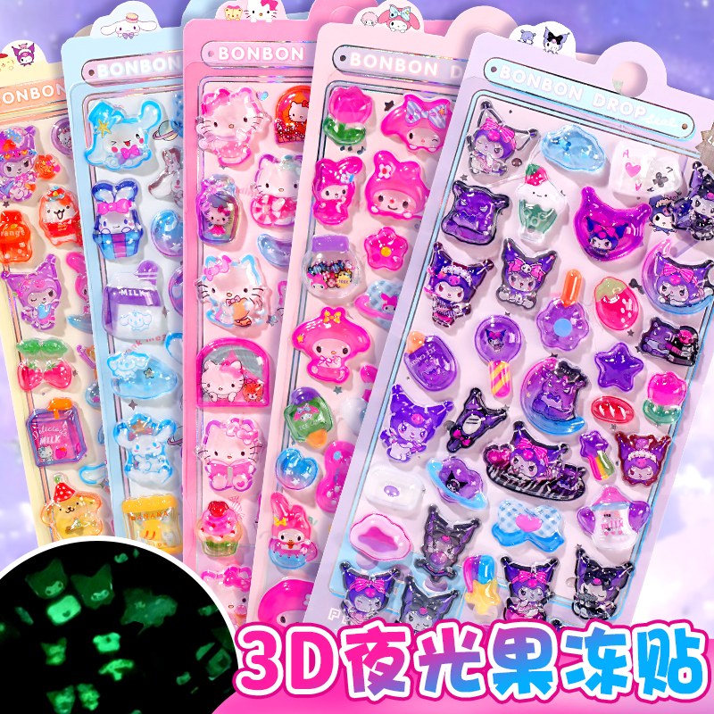 库洛米儿童3d立体镭射贴纸