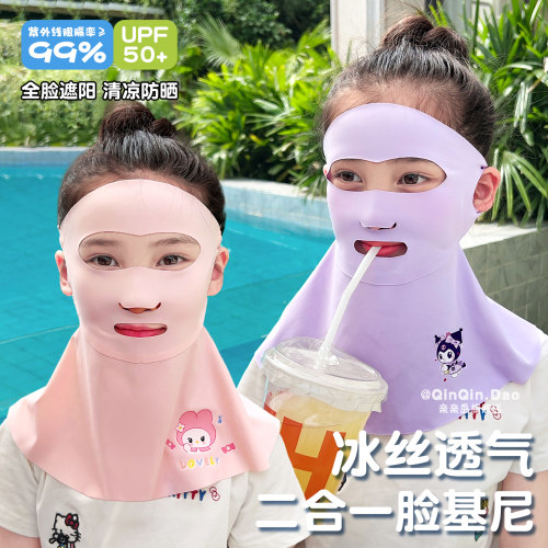 冰丝透气防晒面罩！露嘴鼻方便
