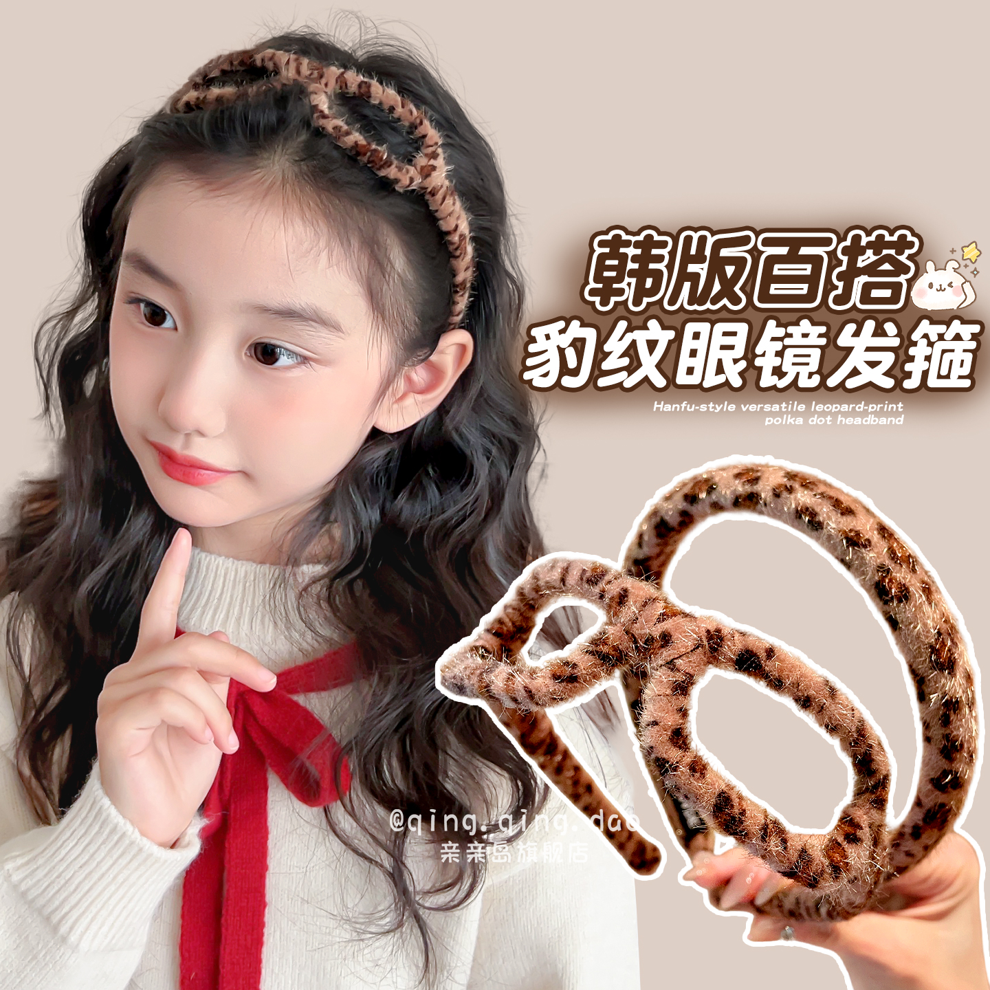 气质百搭~儿童豹纹发箍碎发发卡
