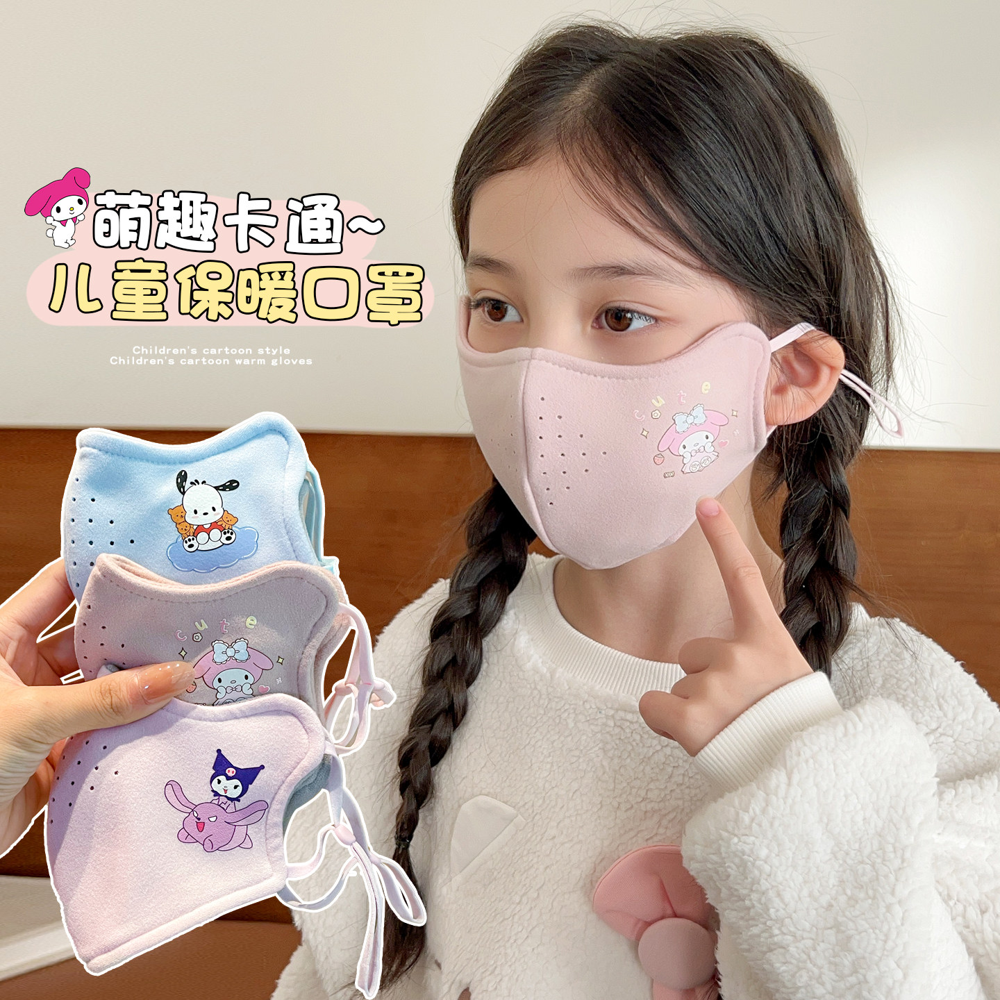 库落米儿童口罩2025新款冬加厚防风保暖脸罩女童上学防寒透气面罩,童装/婴儿装/亲子装,口罩,淘宝优惠券,粉丝福利购,淘宝优惠卷