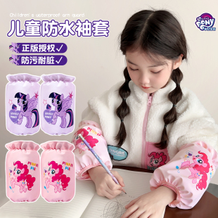 防水袖 口套袖 套儿童秋冬季 宝宝袖 羽绒服防污防脏手袖 小马宝莉正版