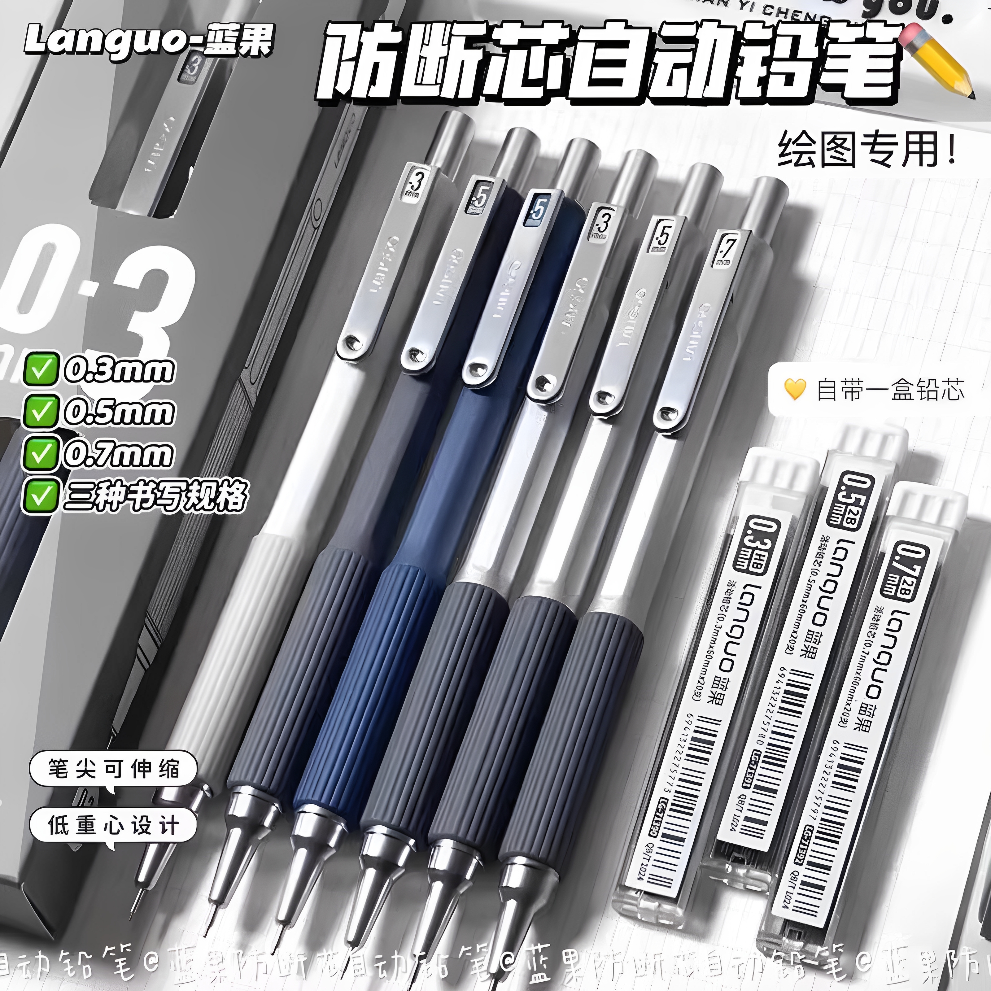 蓝果绘画自动铅笔不易断芯