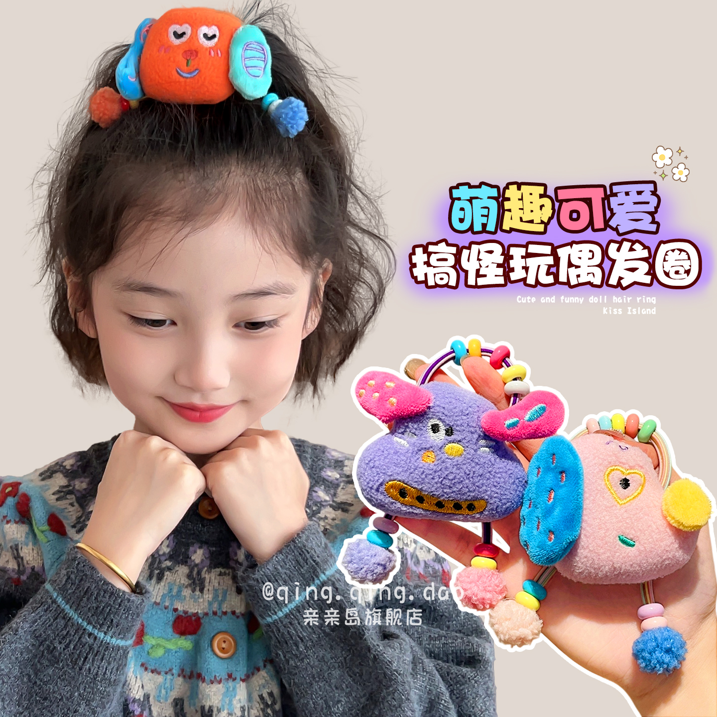 可爱搞怪毛绒发圈！儿童秋冬发绳