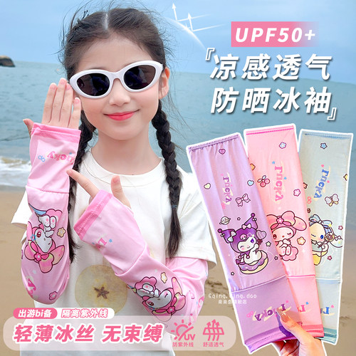 卡通库洛米儿童防晒冰袖