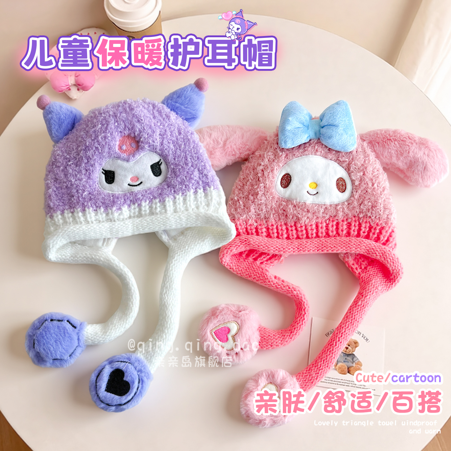 库洛米儿童帽子防风保暖