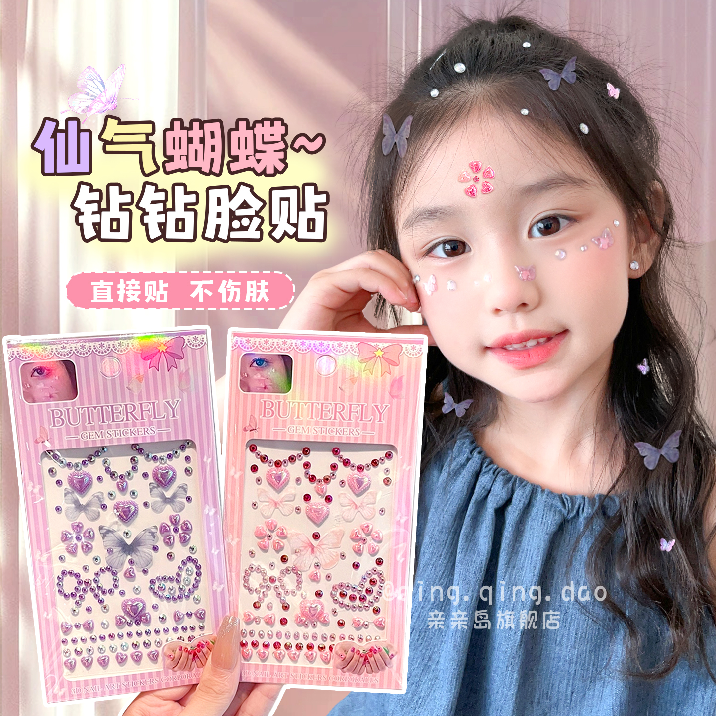 爱心蝴蝶儿童脸贴小女孩表演人鱼公主妆容贴2025新款元旦晚会舞台表演自粘脸贴演唱会妆容贴自带背胶无毒无味