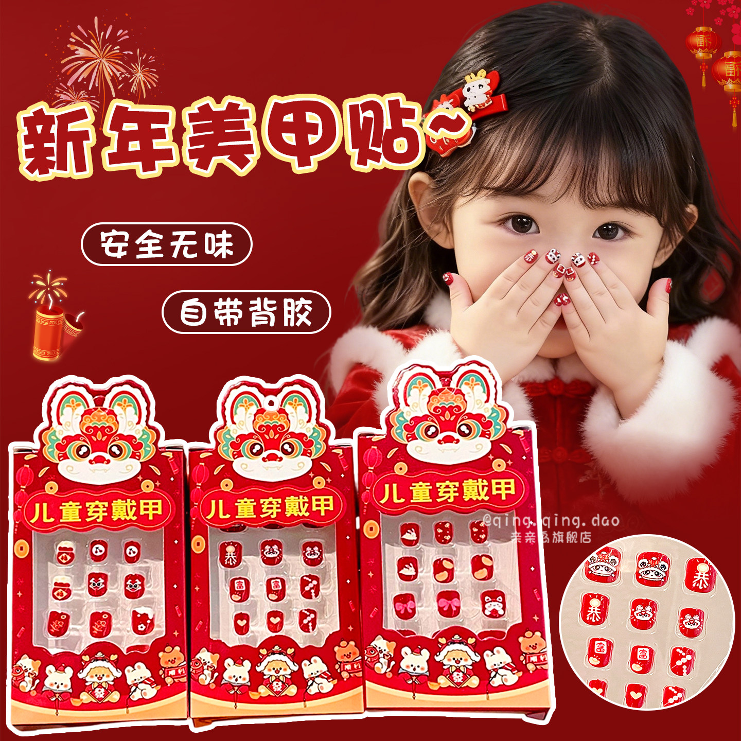 新年儿童指甲贴2026新款女孩3岁6岁穿戴甲红色喜庆防水无毒无味小学生专用果冻胶美甲贴过年手上装饰立体贴纸,文具电教/文化用品/商务用品,贴纸/立体贴纸,淘宝优惠券,粉丝福利购,淘宝优惠卷