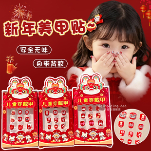 新年儿童指甲贴2026新款 饰立体贴纸 女孩3岁6岁穿戴甲红色喜庆防水无毒无味小学生专用果冻胶美甲贴过年手上装