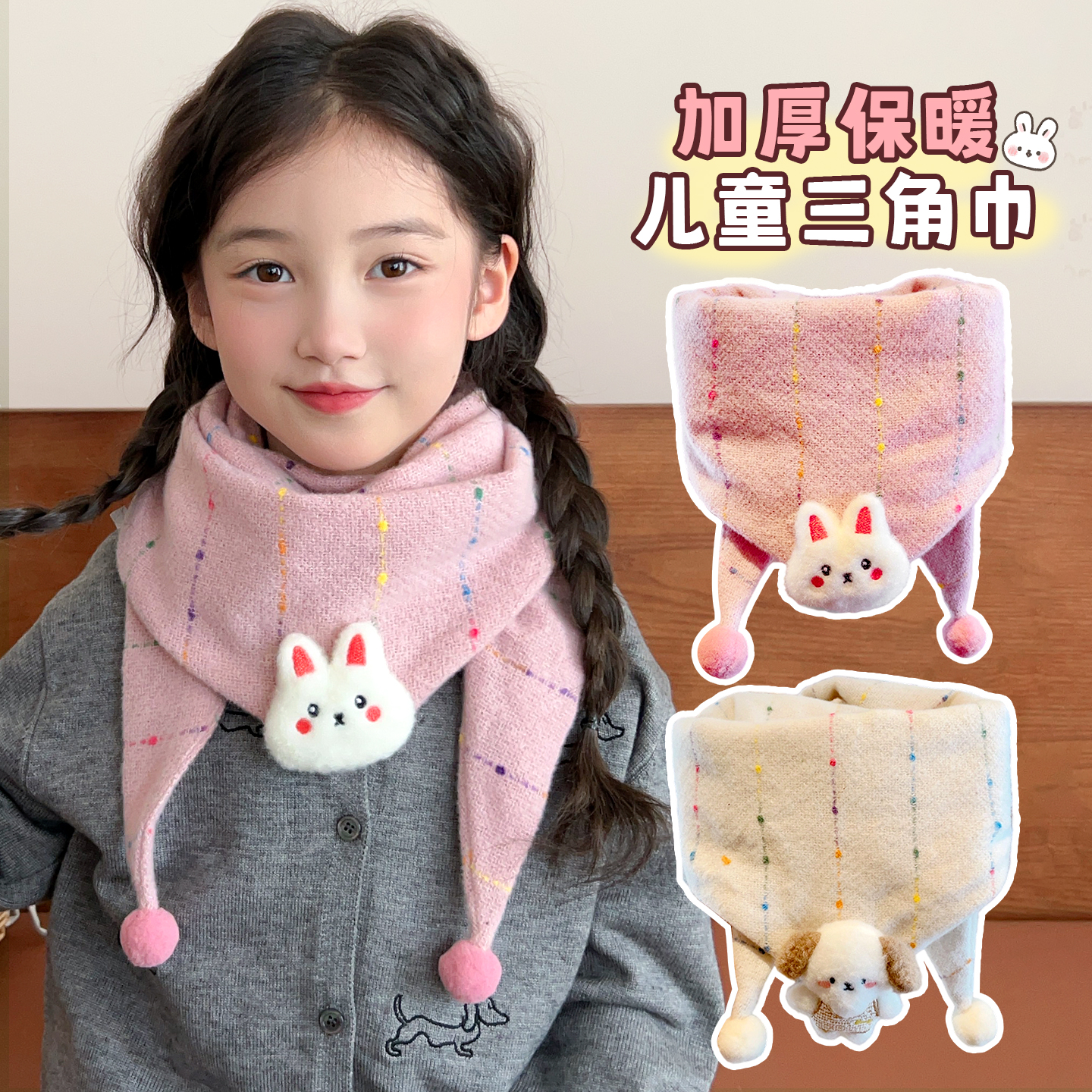 儿童三角巾秋冬加厚保暖围巾