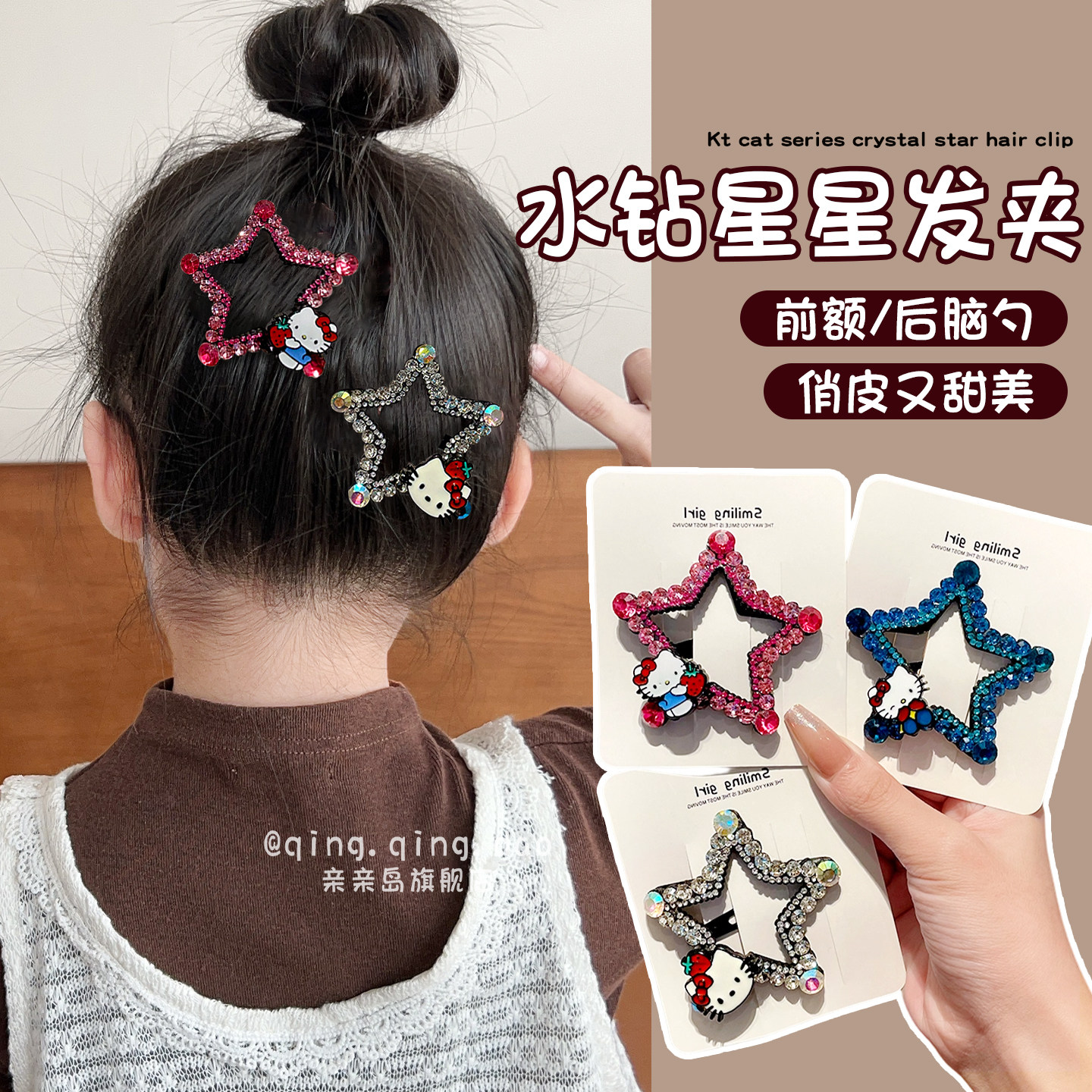 儿童水钻kt喵星星发夹女童高级感刘海夹后脑勺碎发夹宝宝发卡头饰,童装/婴儿装/亲子装,发饰,淘宝优惠券,粉丝福利购,淘宝优惠卷