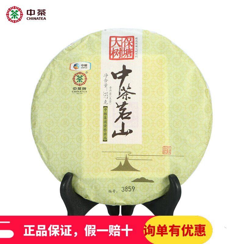 中粮中茶牌 云南普洱茶 2017年中茶茗山保塘大树生茶饼 357g|msdalam kategori teh, Pu'er - dari Buy2taobao.com untuk memberikan perkhidmatan ejen Taobao profesional membeli