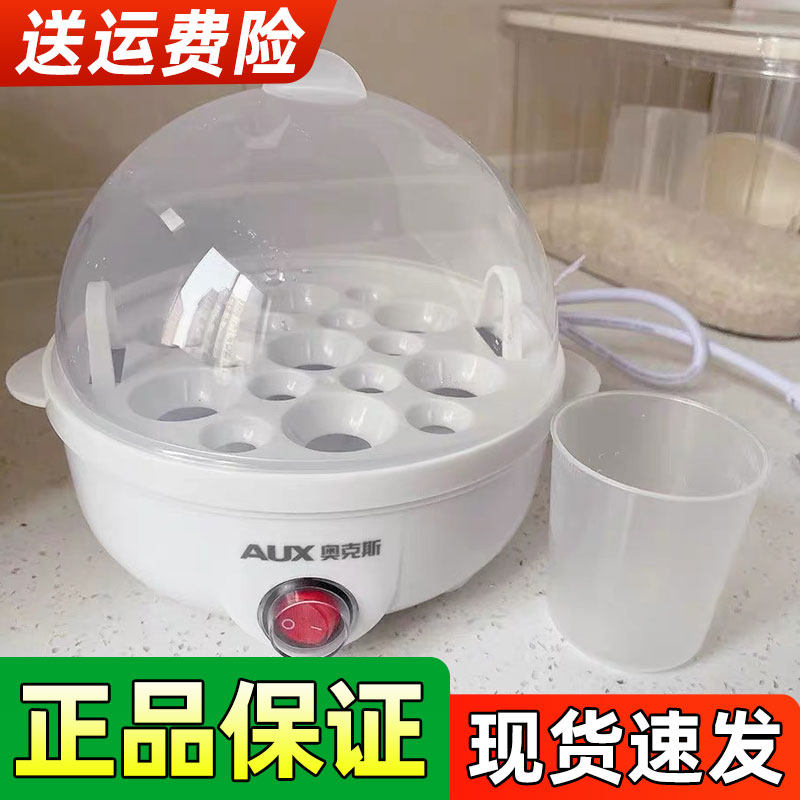 奥克斯煮蛋器蒸蛋器自动断电多功能蒸鸡蛋小型家用早餐机神器宿舍