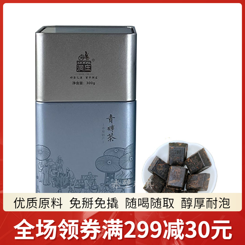 趙李橋青磚茶300g顆粒茶便攜款