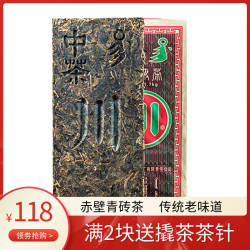 赤壁青砖茶赵李桥茶厂川字牌2009年低氟1.7kg黑茶湖北羊楼洞茶砖