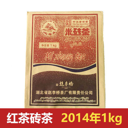 米砖茶赵李桥2014年1000g克湖北赤壁羊楼洞火车头砖茶红茶茶叶1kg