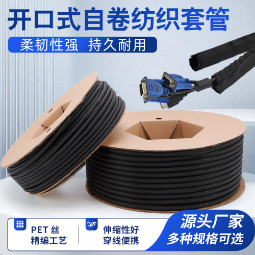 久迈开口自卷式纺织套管