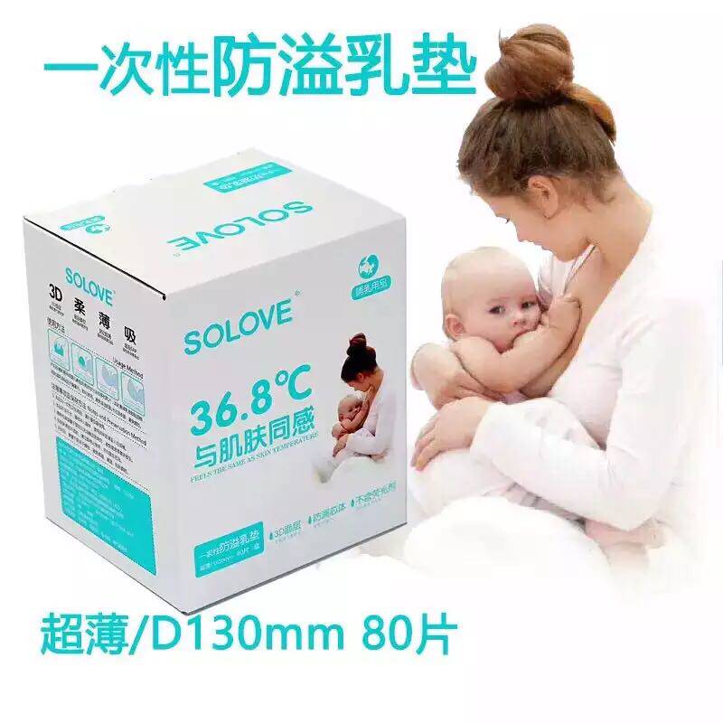 米菲SOLOVE防溢乳垫超薄透婴童衣架