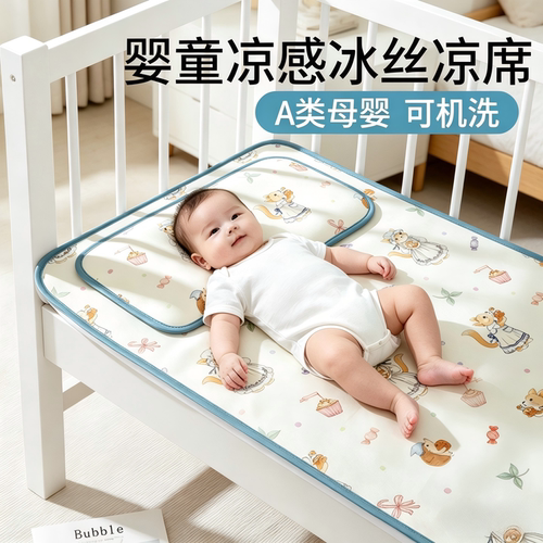 冰丝凉席儿童夏季a类母婴级