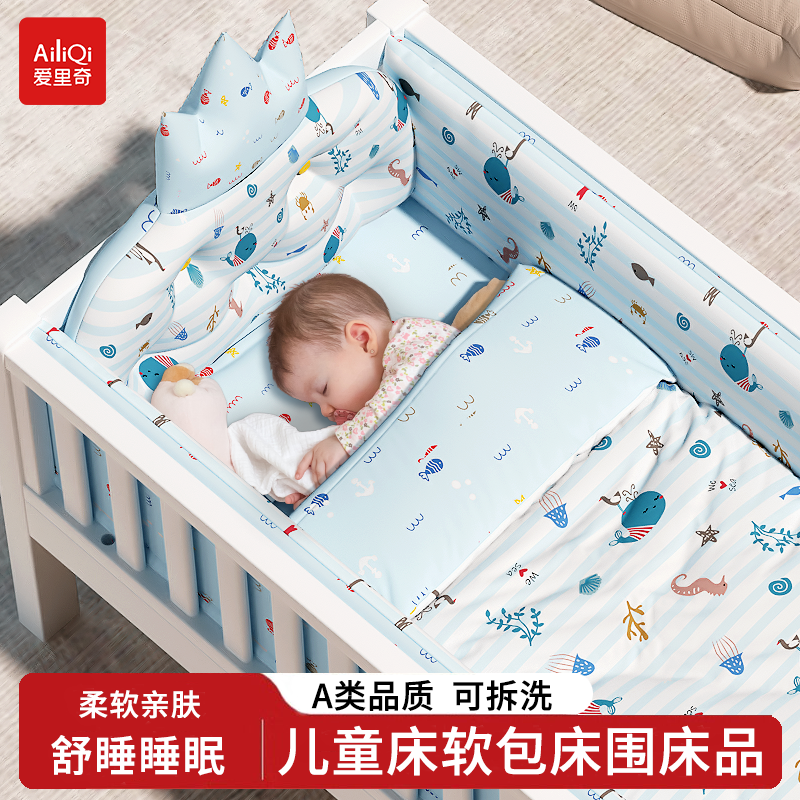 爱里奇儿童拼接床纯棉床围儿童婴儿宝宝床上用品全套棉软包五件套,婴童用品,婴童床品套件,淘宝优惠券,粉丝福利购,淘宝优惠卷