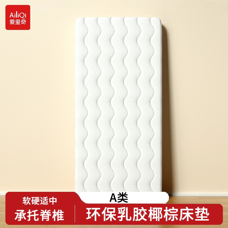 爱里奇椰棕乳胶双芯软硬适中