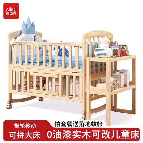爱里奇原木多功能可移动婴儿床