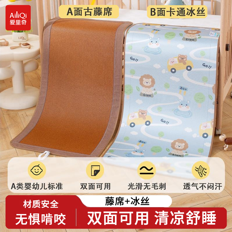 爱里奇婴儿凉席婴儿床藤席儿童幼儿园午睡席夏季宝宝专用冰丝凉垫,婴童用品,婴童凉席系列,淘宝优惠券,粉丝福利购,淘宝优惠卷