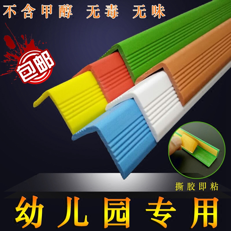需要用券儿童防撞条 PVC环保软质幼儿园专用 墙角保护条 护角条胶条护墙角