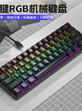 K61键线分离RGB电竞机械键盘