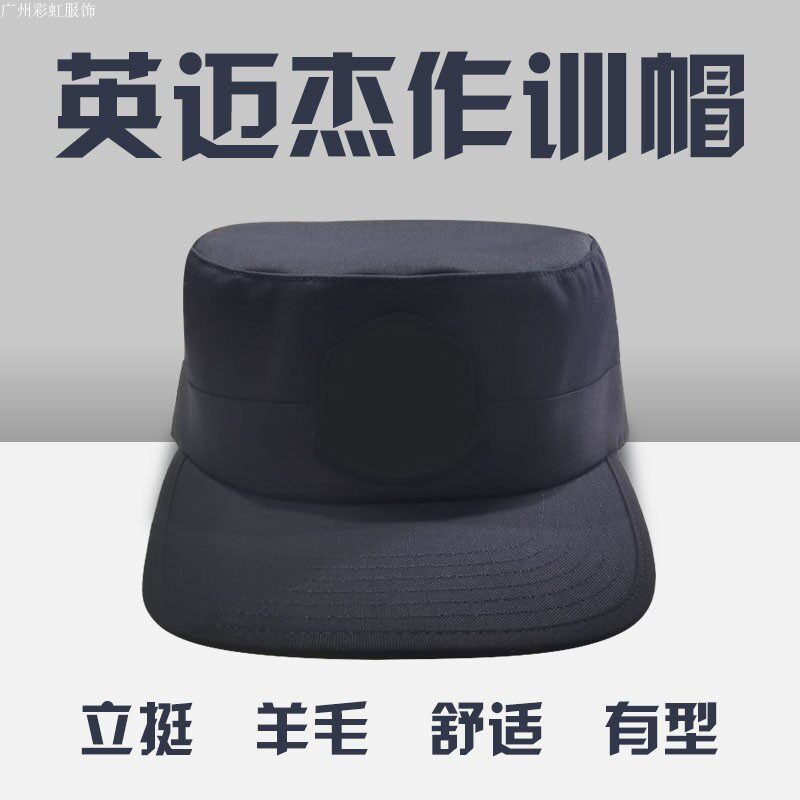 英迈杰执勤便帽作训帽遮阳防晒羊毛透气四季藏蓝偏黑吸汗平顶大檐|ruв категории Аксессуары, шляпа - от Buy2taobao.com для оказания профессиональной услуги покупки агента Taobao