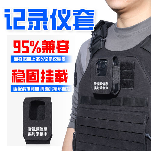 龙鳞甲执法记录仪挂载套战术背心专用胸挂防抖大号记录仪保护套