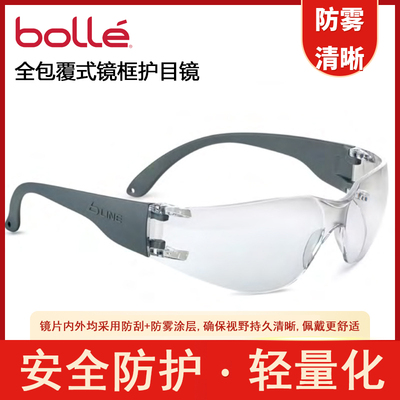 宝莱BOLLE战术护目镜户外军迷眼镜双面防雾防风骑行防护眼镜