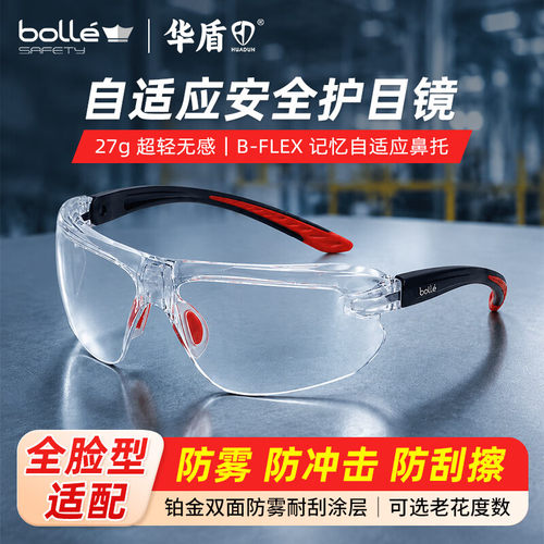 法国进口BOLLE抗冲击防护眼镜防花粉防尘防雾户外骑行防风护目镜