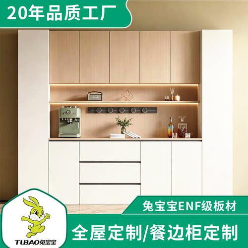 兔宝宝ENF级板材全屋定制餐边柜一体靠墙置物柜茶水柜酒柜储物柜