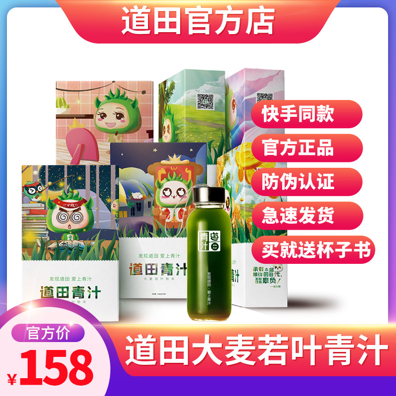 道田大麦若叶青汁 官方正品青汁粉末早晚餐饱腹代餐粉