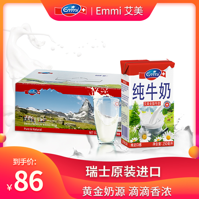 艾美Emmi瑞士进口 全脂纯牛奶250ml*10盒 学生早餐奶礼盒装|msdalam kategori kopi/oatmeal/Dibancuh ke dalam teh, Dairy, Susu tulen - dari Buy2taobao.com untuk memberikan perkhidmatan ejen Taobao profesional membeli