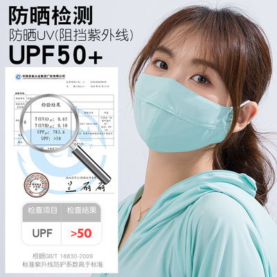 UPF50+冰丝防晒口罩防紫外线面罩