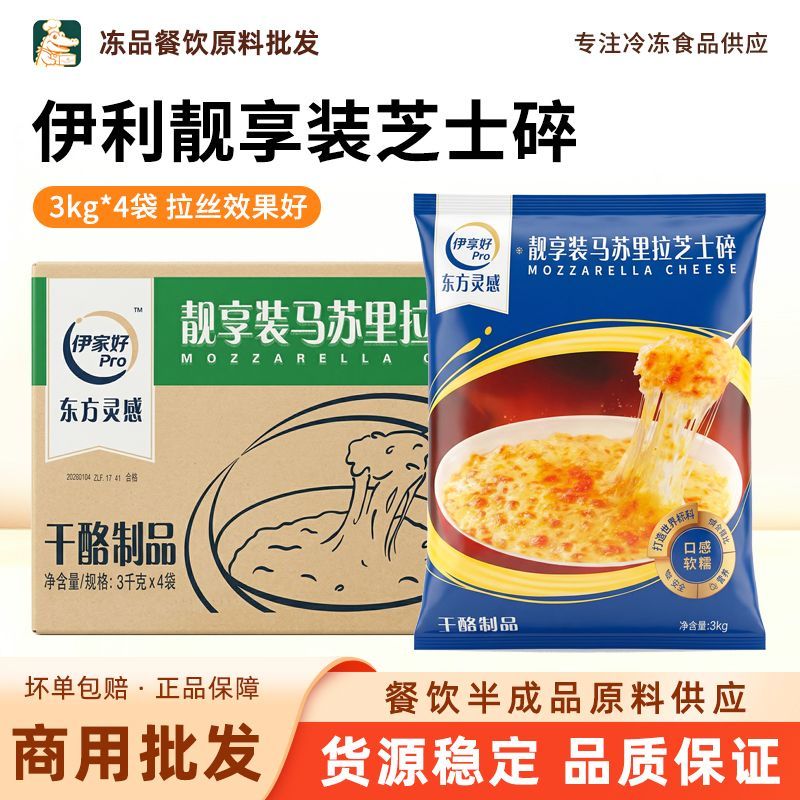 伊利马苏里拉芝士碎拉丝披萨图片