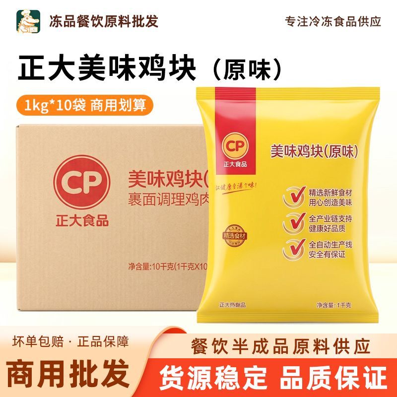 正大上校鸡块1kg*10袋商用装