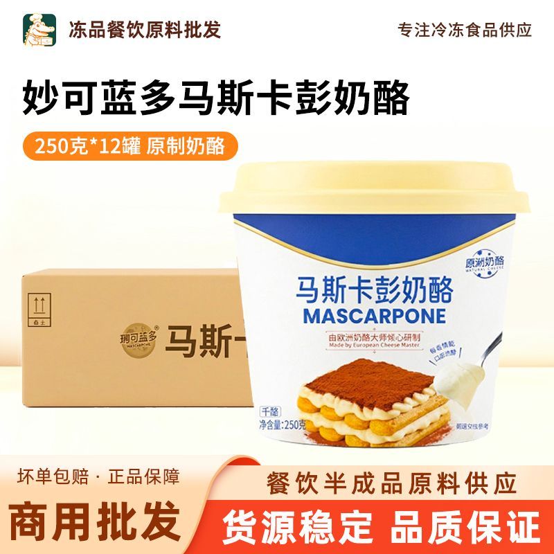 妙可蓝多马斯卡彭奶酪250g*12罐