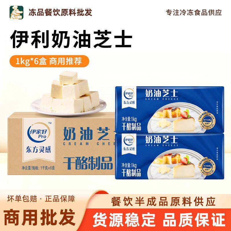 伊利奶油芝士1kg*6盒 芝士奶酪商用蛋糕曲奇塔馅贝果涂抹整箱批发