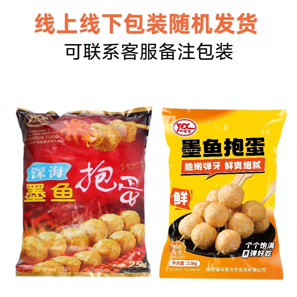 御味香深海墨鱼爆蛋花枝火锅