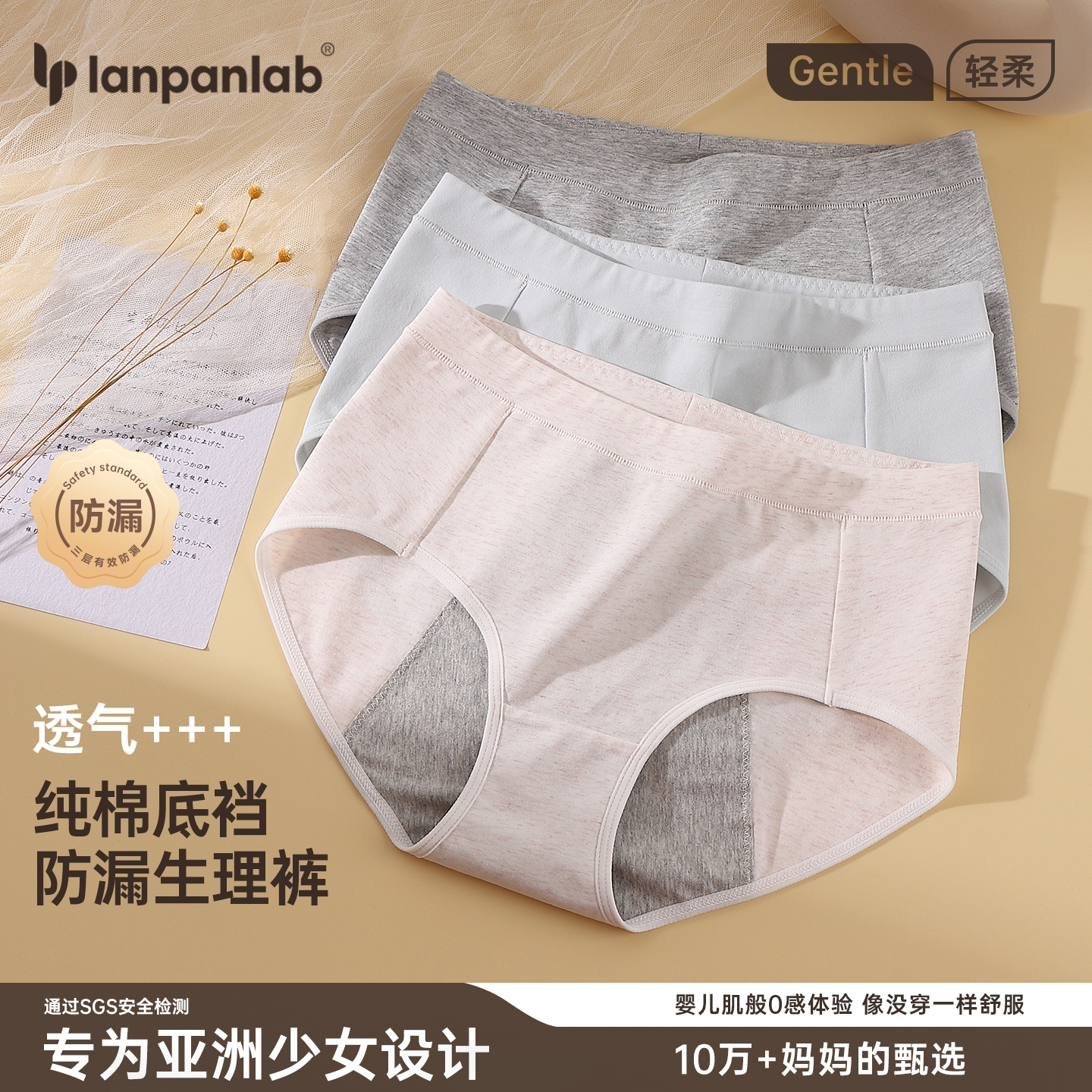 兰盼内裤轻薄柔软舒适