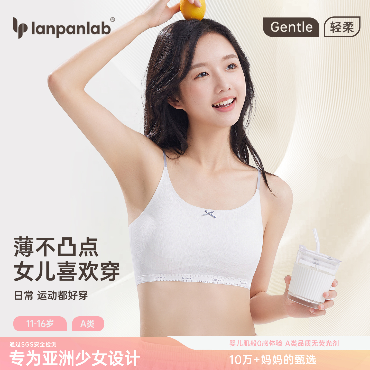 自在凉感少女文胸背心超薄无痕