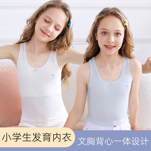 女童内衣发育期小学生8–12岁女孩吊带无痕儿童第一阶段背心内穿