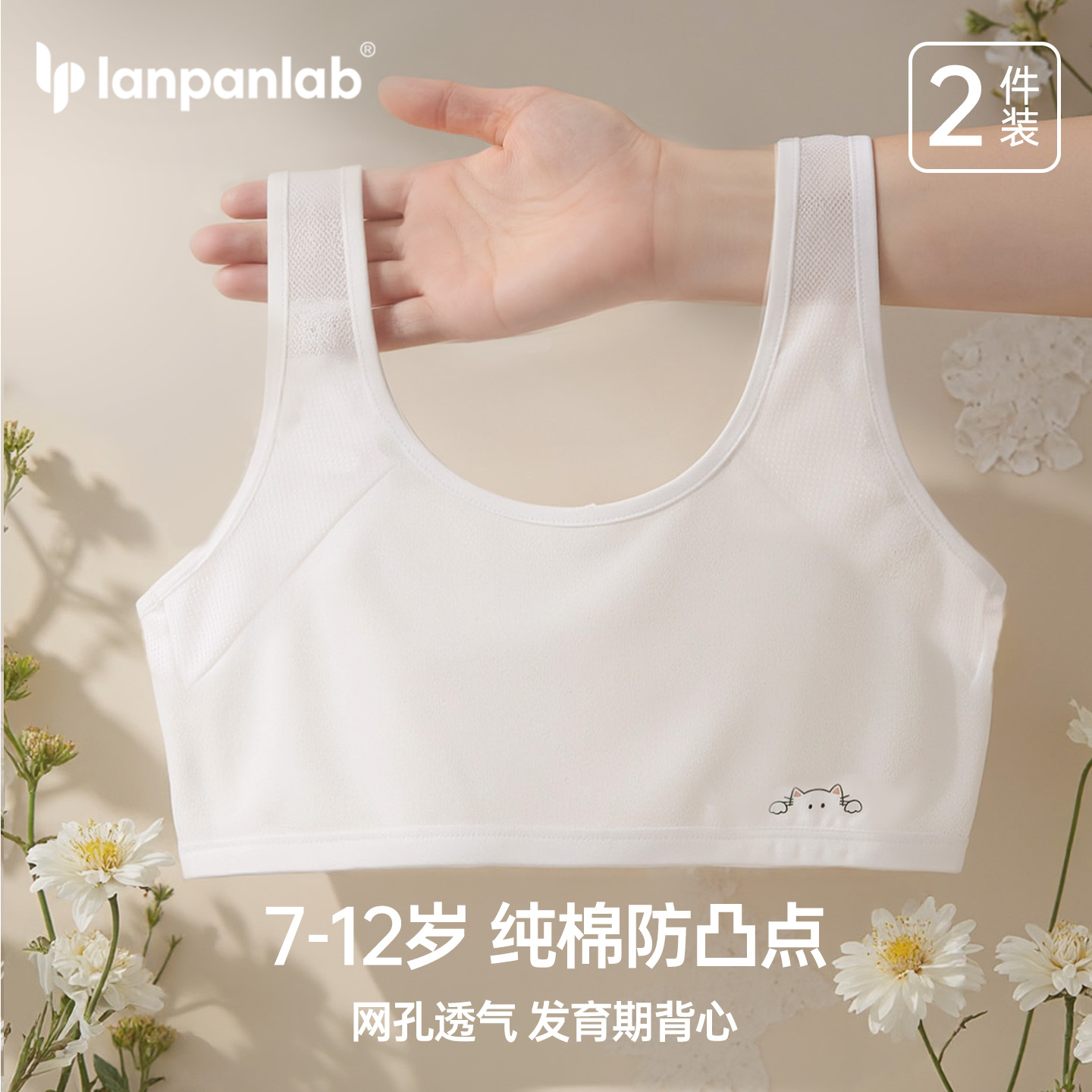 兰盼少女文胸舒适甜美运动透气