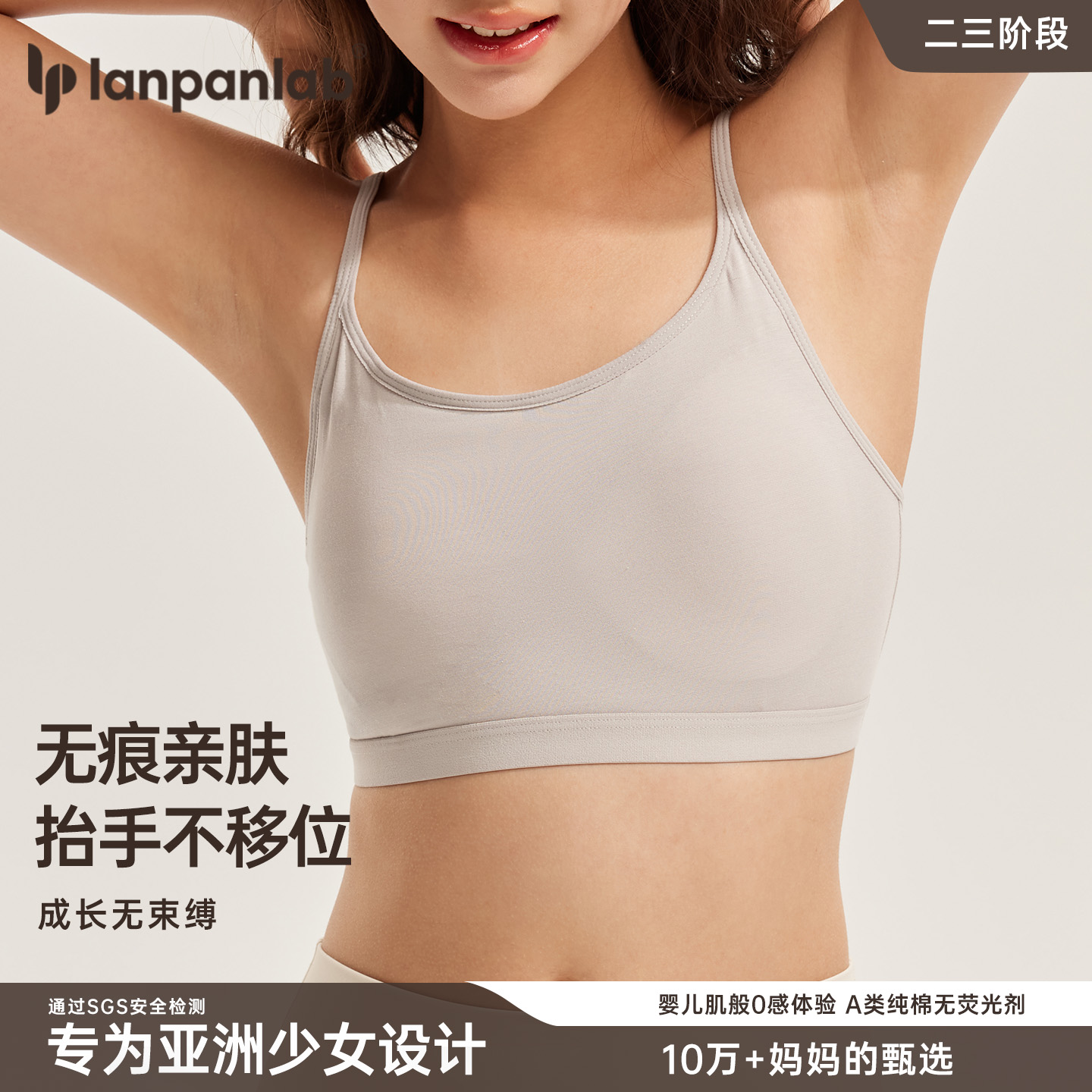 可调节肩带无勒感少女内衣背心